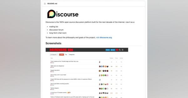 オープンソースのディスカッションプラットフォーム「Discourse」に脆弱性