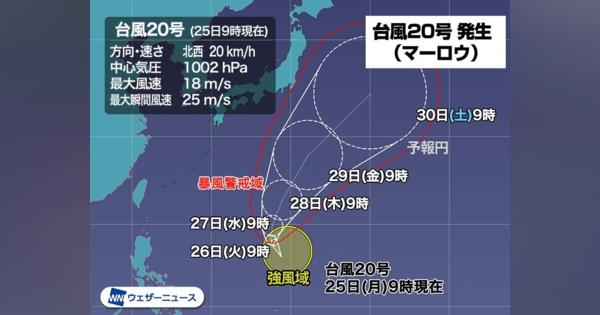 台風20号（マーロウ）発生　暴風域伴い小笠原諸島に近づくおそれ