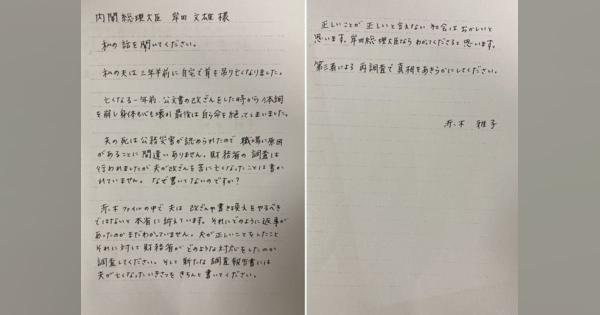 森友問題「再調査を」　赤木さん妻、岸田首相に手紙：時事ドットコム