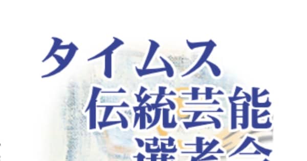 沖縄タイムス伝統芸能選考会　「太鼓・グランプリ」に2人