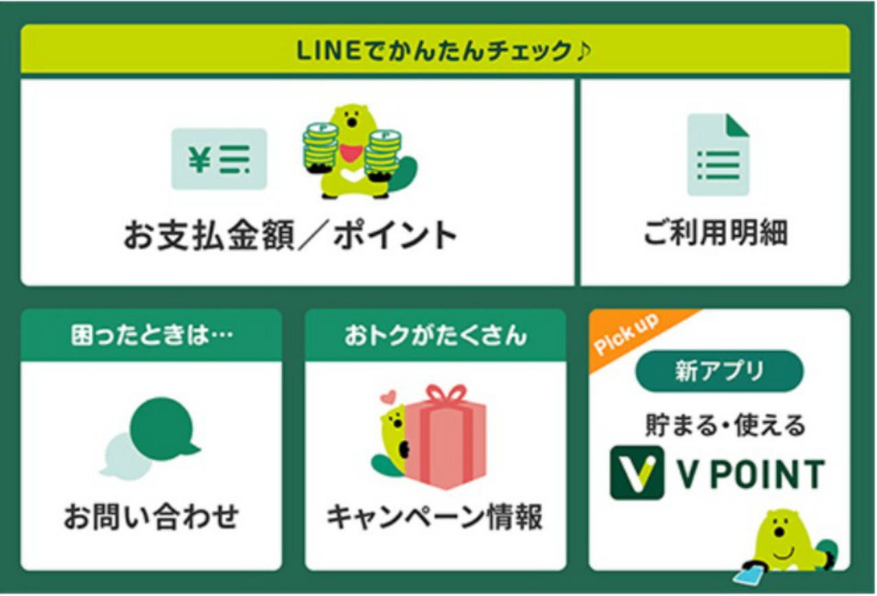 三井住友カード　LINE公式アカウントによる「通知サービス」開始