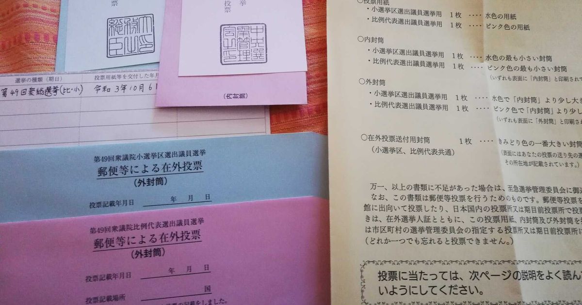 郵便投票が間に合わない。イタリア在住の日本人が直面した在外投票の“不備”【衆院選】