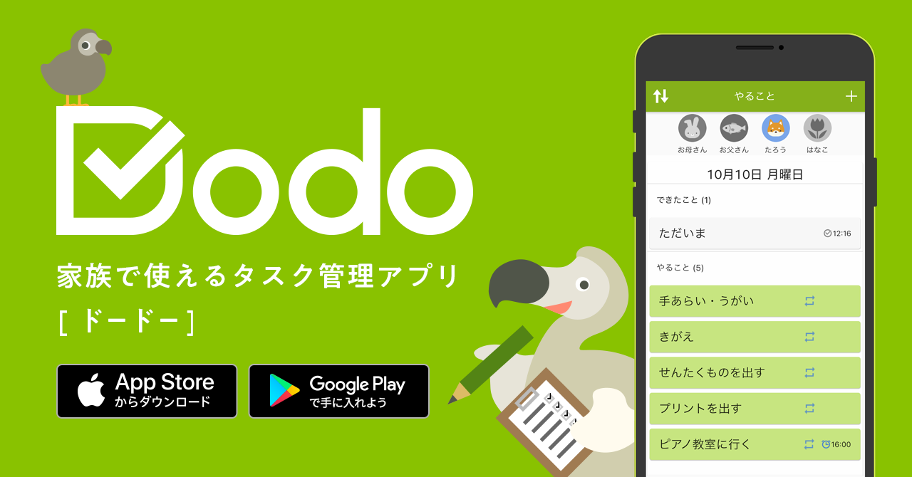 共働き家庭や子どもの自主性を育てたい家庭向けタスク管理アプリ「Dodo」がリリース