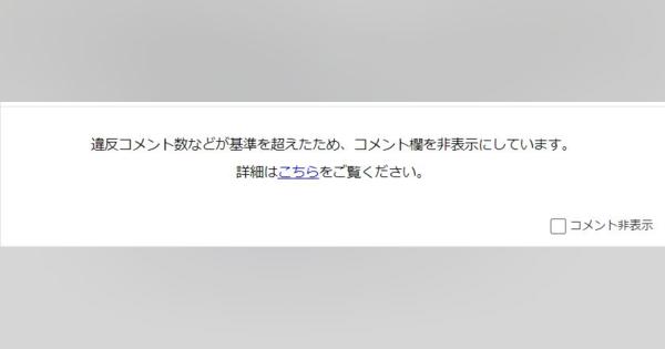 小室圭さん・眞子さんの結婚会見記事で「Yahoo!ニュース」のコメント欄閉鎖相次ぐ