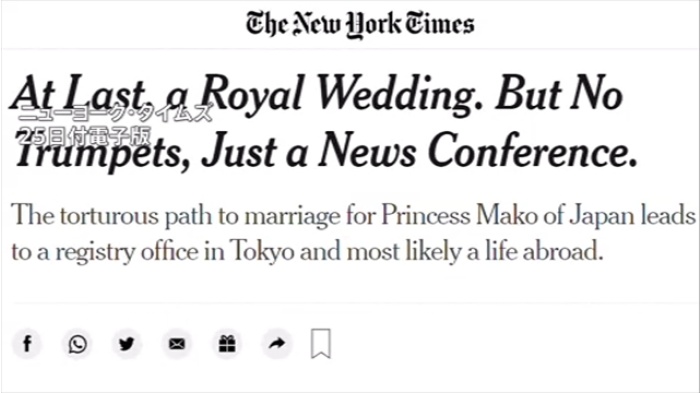 眞子さん小室さん“異例の結婚” 米メディアも相次ぎ報道