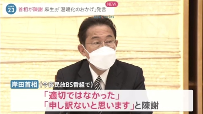 岸田首相 麻生副総裁発言に「適切でなかった」と陳謝