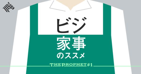 【新】家事が「最強のビジネストレーニング」になる理由