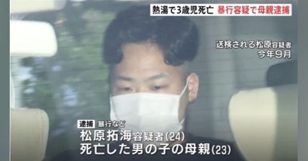 大阪 ３歳男児熱湯かけられ死亡 母親と交際相手を暴行容疑で逮捕