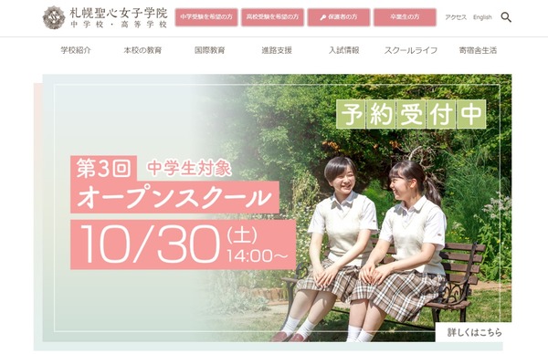 札幌聖心女子学院、定員割れ続き2025年に閉校