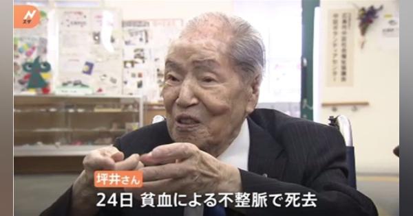 「被爆地ヒロシマの象徴」 坪井直さん死去 ９６歳