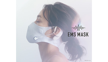普段使いのマスクで顔エクササイズ！　「ルルドスタイル EMSマスク」が登場