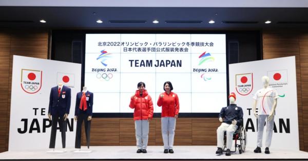 JOCが北京2022冬季五輪の公式ウェアを発表、デザインはソチ以来となるデサントが担当