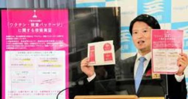 会食の人数制限撤廃、11月に実証実験　ワクチンや検査証明提示で、神戸