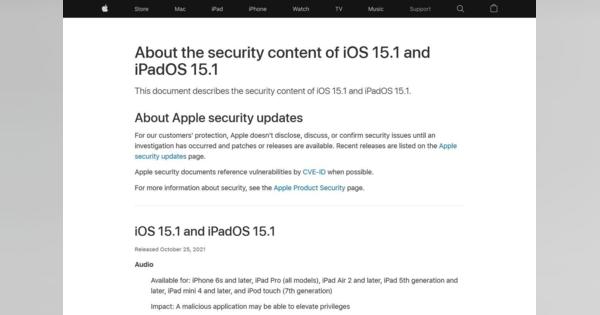 iPhone・iPad・Macに複数の脆弱性、アップデートを
