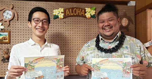 南の島からアロ～ハ　ハワイ移民の歴史オンラインで講演　30日配信