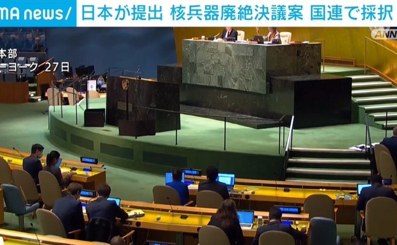 日本が提出した「核兵器廃絶決議案」、国連で採択 核禁止条約には言及せず - ABEMA TIMES