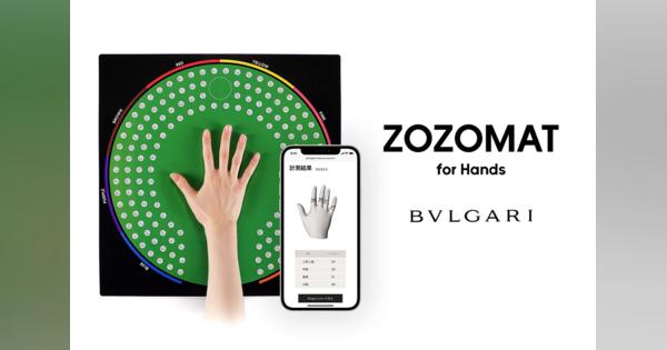 自宅で指輪のサイズ分かる「ZOZOMAT」登場　ブルガリが導入、300枚無償配布へ