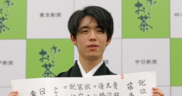 藤井聡太3冠が王位就位式　「序盤に課題、勉強になった」