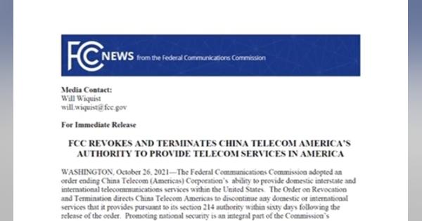 米「チャイナ・テレコム」免許取消 中国「悪意ある弾圧」と非難