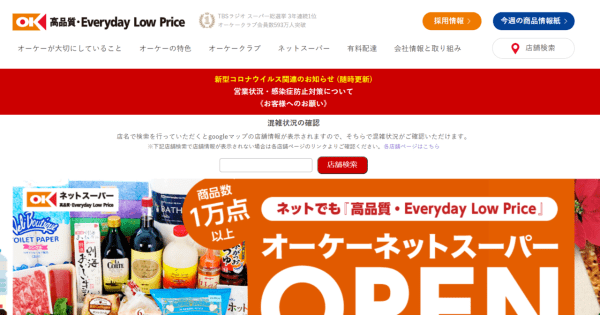 オーケーのネットスーパーが始動！ 前代未聞の「最低注文金額１万円」の理由