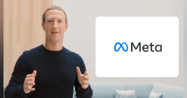 フェイスブックが「Meta」に社名変更、メタバースを中核事業に