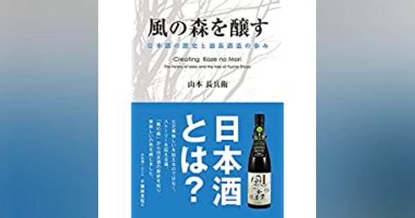 『風の森を醸す』風の森と日本酒の歴史