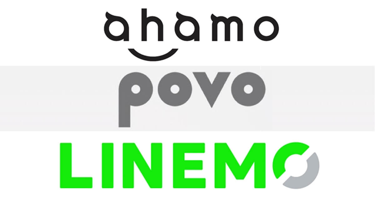 安い新料金プラン「ahamo」「povo」「LINEMO」に乗り換えなかった人の本当の理由とは？