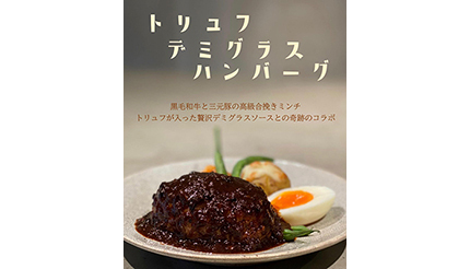 名古屋初出店！　 東京で毎日行列のできるハンバーグ専門店「君のハンバーグを食べたい」
