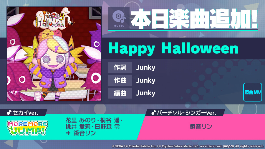 セガとColorful Palette、『プロジェクトセカイ』で「Happy Halloween」をリズムゲーム楽曲として追加！