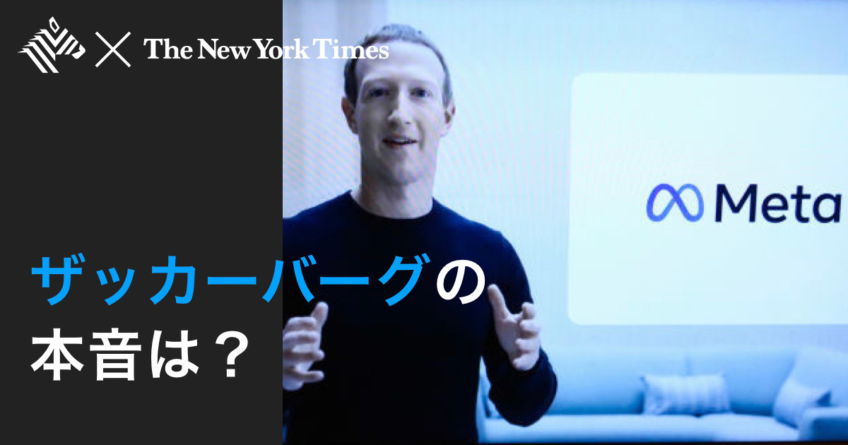 【早わかり】Facebookが社名変更にかけた「4つの狙い」