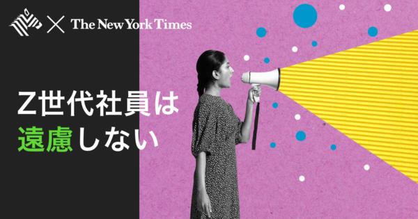 【激震】ミレニアル経営者たちが恐れる「Z世代の職場革命」