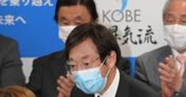 神戸市長選、久元氏が最多得票で3選　「神戸を安定した成長軌道に」