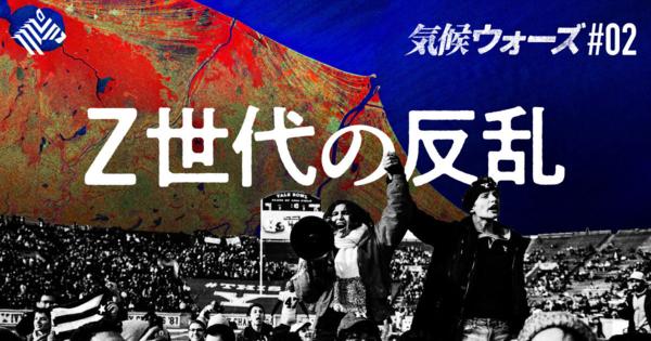 【直撃】ハーバードが「化石投資」から撤退した全裏側