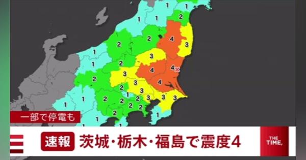 福島・茨城・栃木県で震度４、津波の心配なし