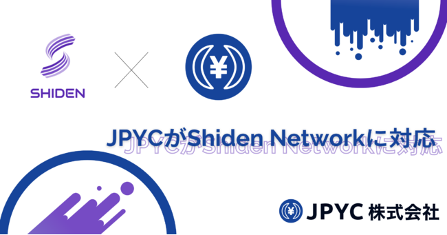 JPYC、Shiden Networkに対応　Kusamaエコシステム上で発行・流通が可能に