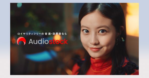 今田美桜さん起用CM、動画制作シーンの音楽利用にオーディオストックを訴求