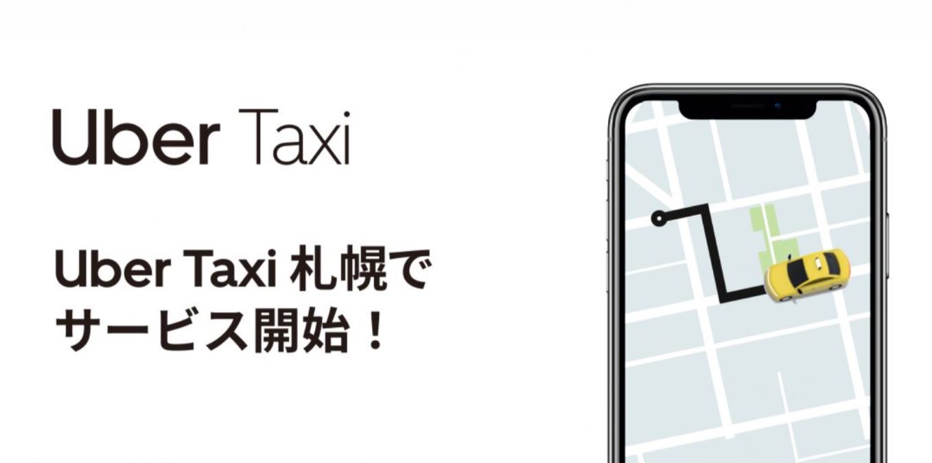 Uber Taxi、札幌で利用可能に　プロモーションコード「SPRTAXI21」入力で先着4万名に割引適用　12月31日まで