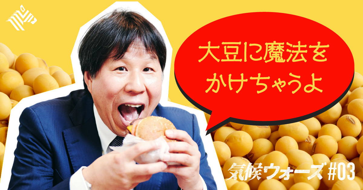 【壮絶】日本に、すごすぎる「大豆キング」がいた