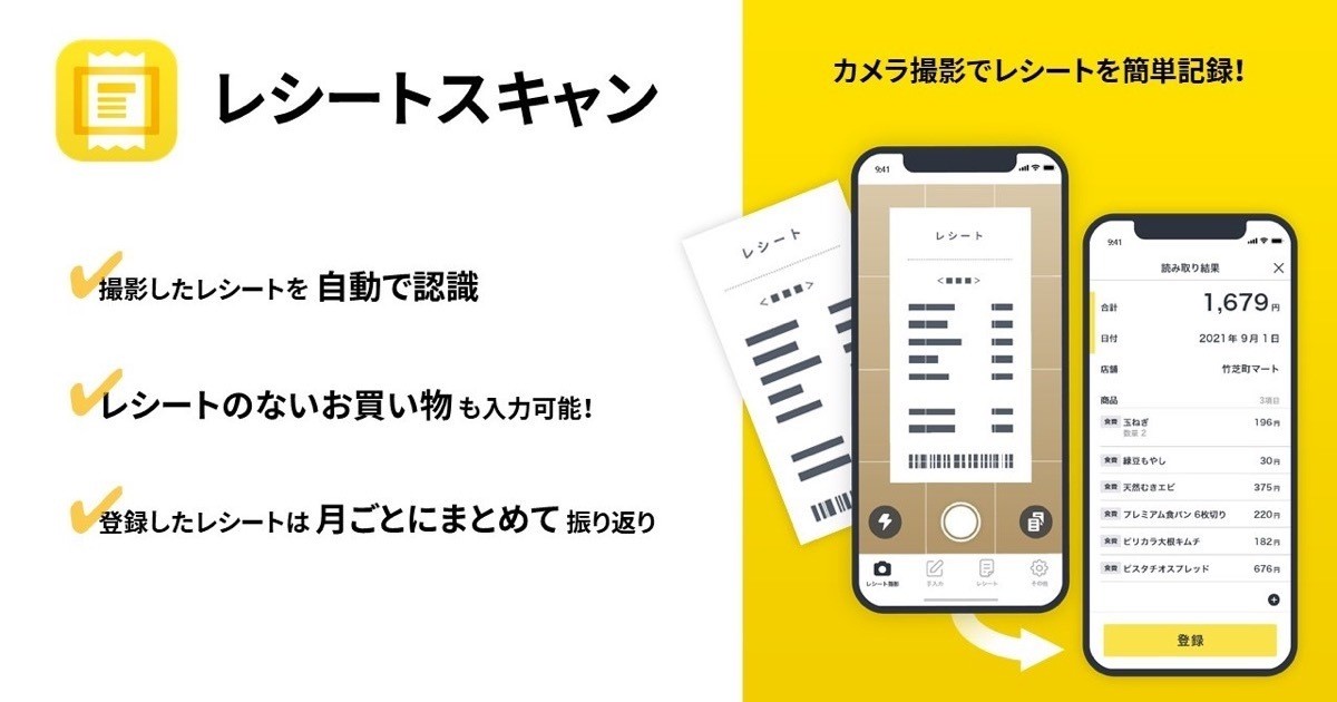 東芝データ、レシート読み取りアプリ「レシートスキャン」をリリース