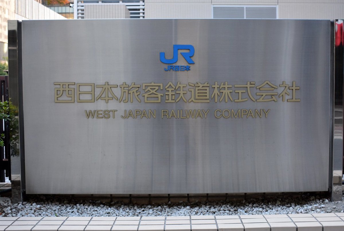 JR栗東駅で人身事故　琵琶湖線の米原－草津駅間で一時運転見合わせ