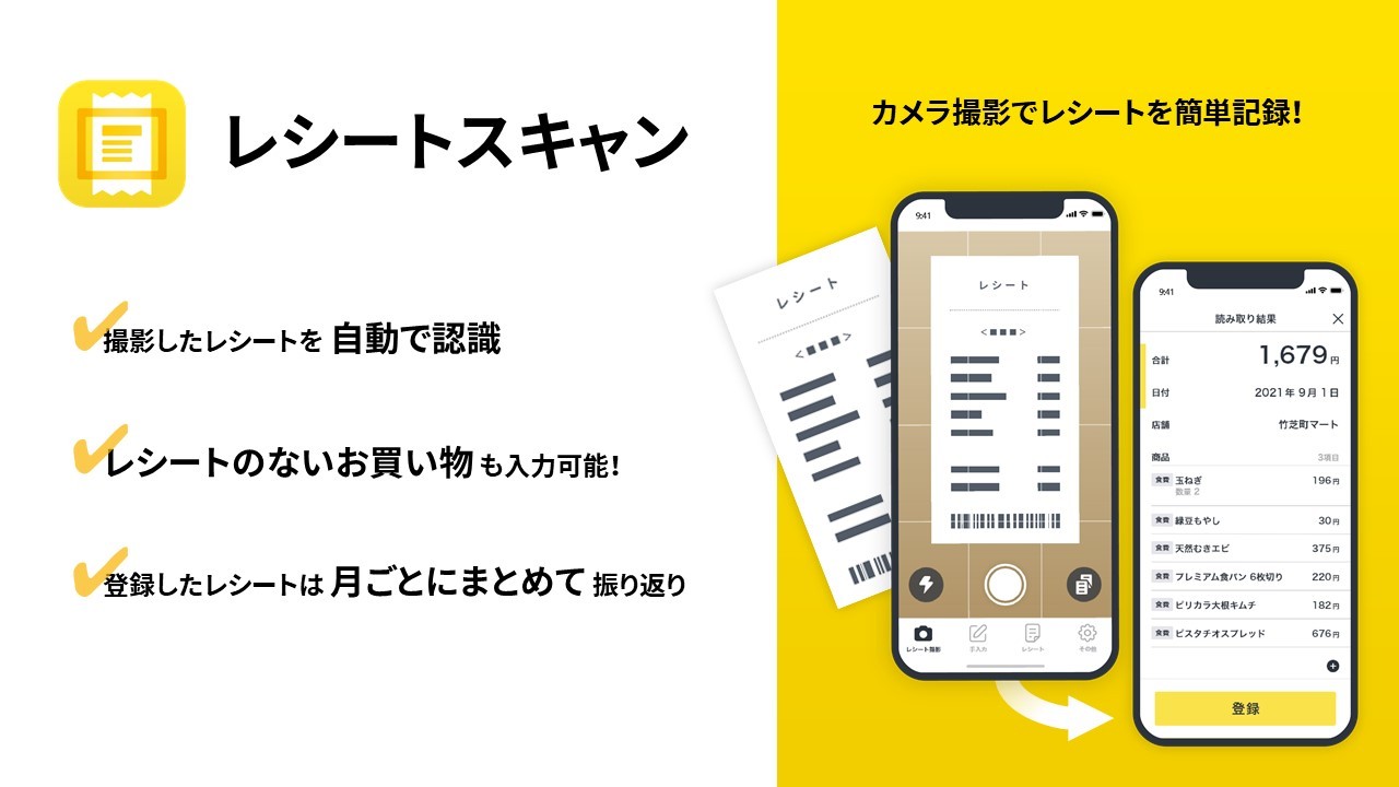 東芝子会社、レシート読取りアプリ「レシートスキャン」提供　支出管理の手間解消