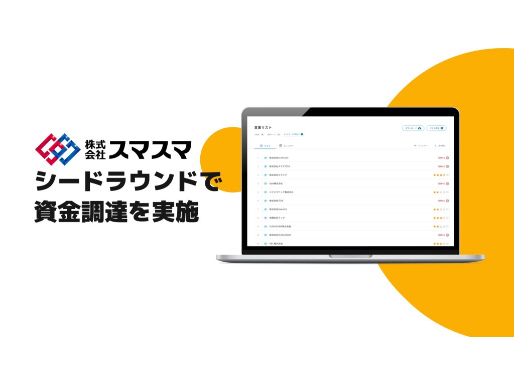 営業特化の顧客データプラットフォーム「TranSales」を展開するスマスマが約6000万円調達