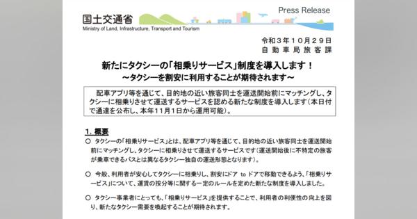 タクシーの「相乗りサービス」開始　配車アプリで目的地が近い客をマッチング、運賃は乗車距離で案分