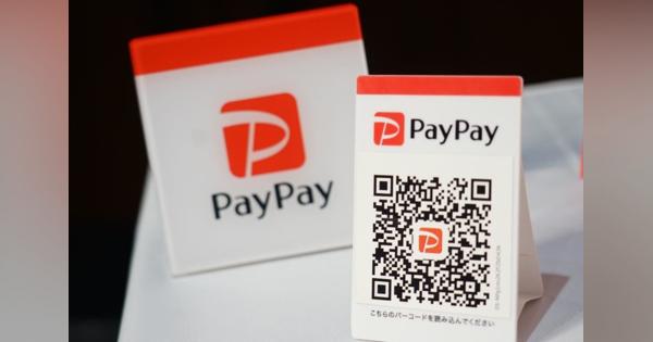 PayPay、決済手数料の有料化による加盟店離れは「軽微」と発表