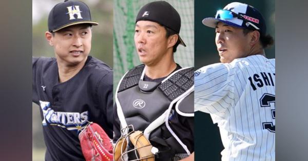 日本ハムが4選手、ロッテが5選手に戦力外通告　巨人ドラ1→メジャー投手の退団も