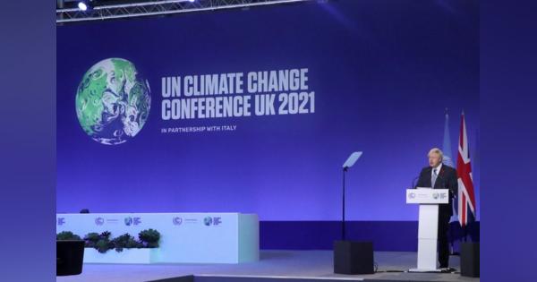 ＣＯＰ２６、化石燃料への公的融資停止で19カ国が合意へ＝関係筋