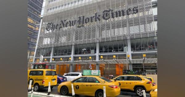 NYタイムズ読者22％増　デジタルけん引、国外が貢献
