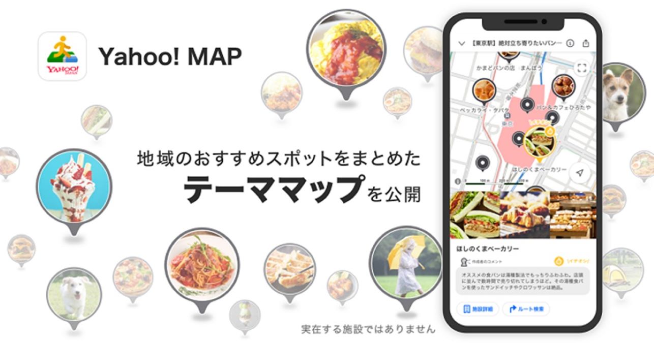 Yahoo! MAP、クリエイターがおすすめするスポットを検索「地域のおすすめテーママップ」提供開始