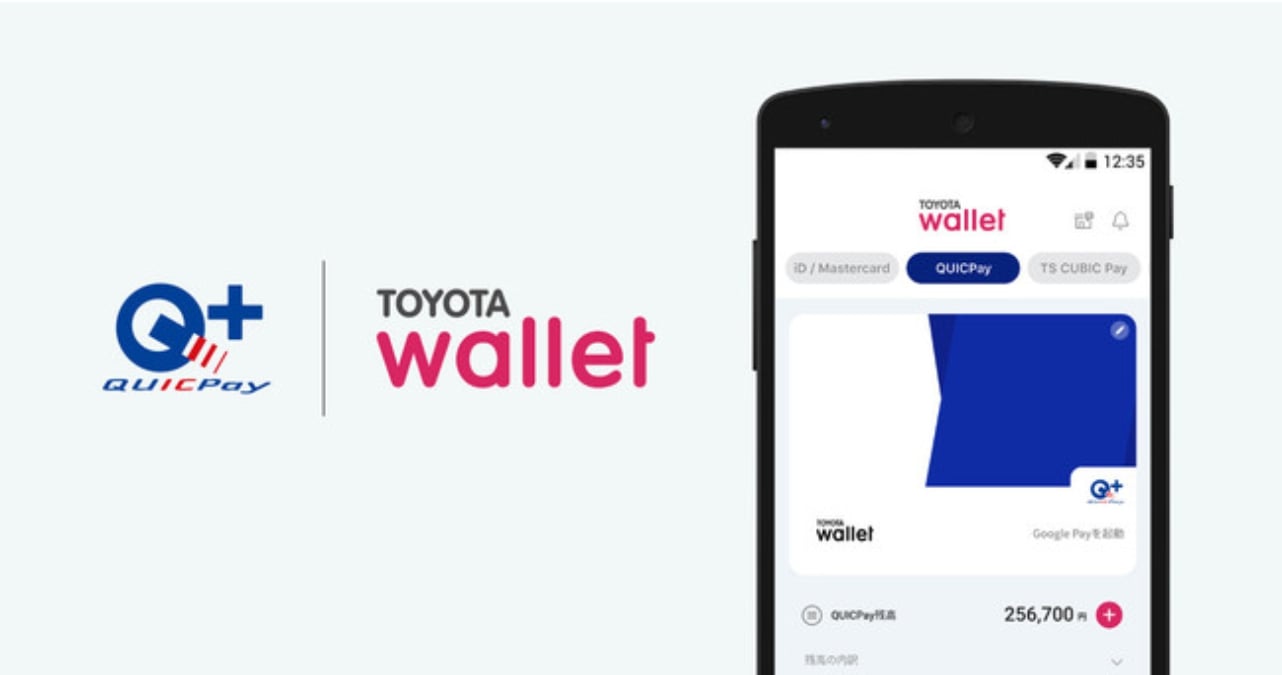 トヨタのキャッシュレス決済アプリ「TOYOTA Wallet」、QUICPayを新規搭載　11月5日より開始