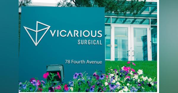 手術ロボット「Vicarious Surgical」が医療革新、ゲイツやシュミット出資企業の正体